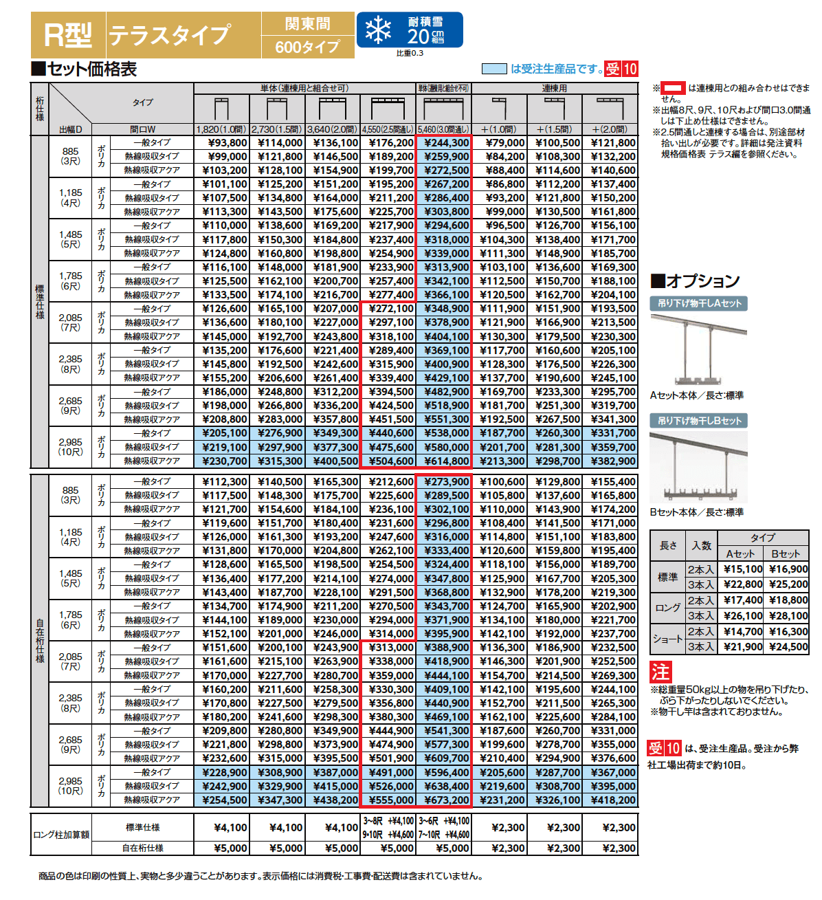 スピーネ R型 テラスタイプ 関東間【2024年版】_価格_1