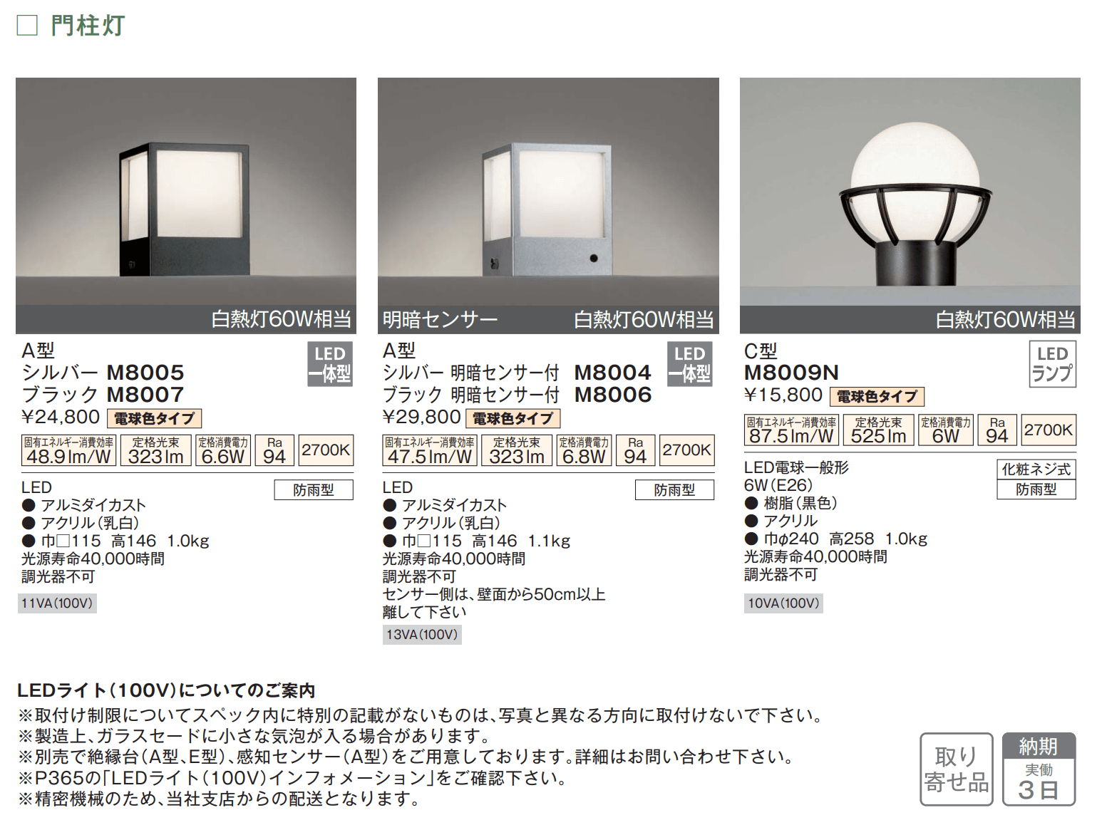 LEDライト(100V) 門柱灯【2025年版】_価格_1