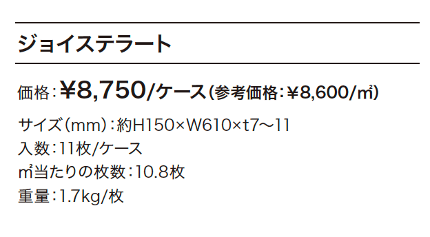 ジョイステラート 【2022年版】_価格_1