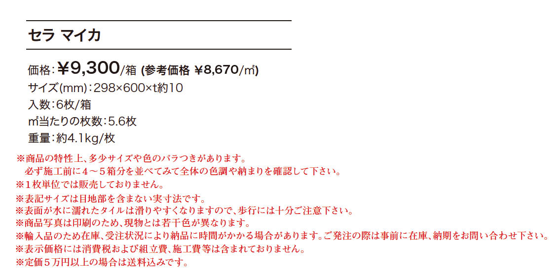 セラ マイカ【2023年版】_価格_1