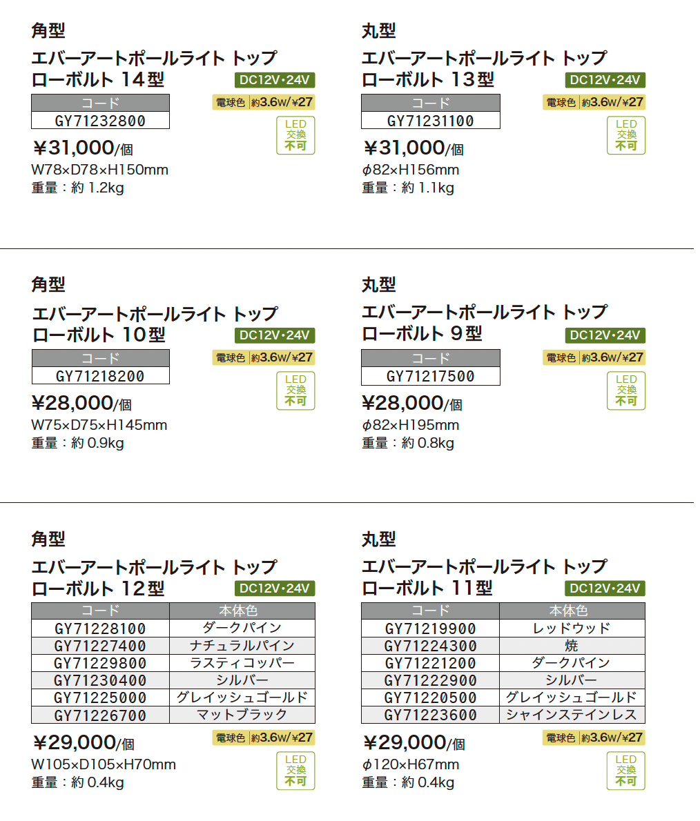エバーアートポールライト トップ_価格_1