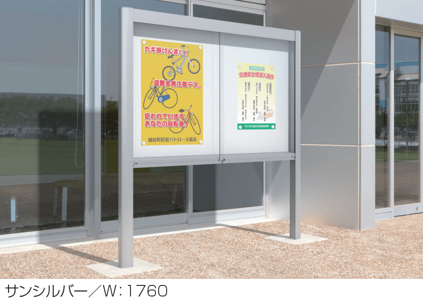 三協アルミの「ユニット掲示板 SPK-1型 (屋根なしタイプ/H12)」