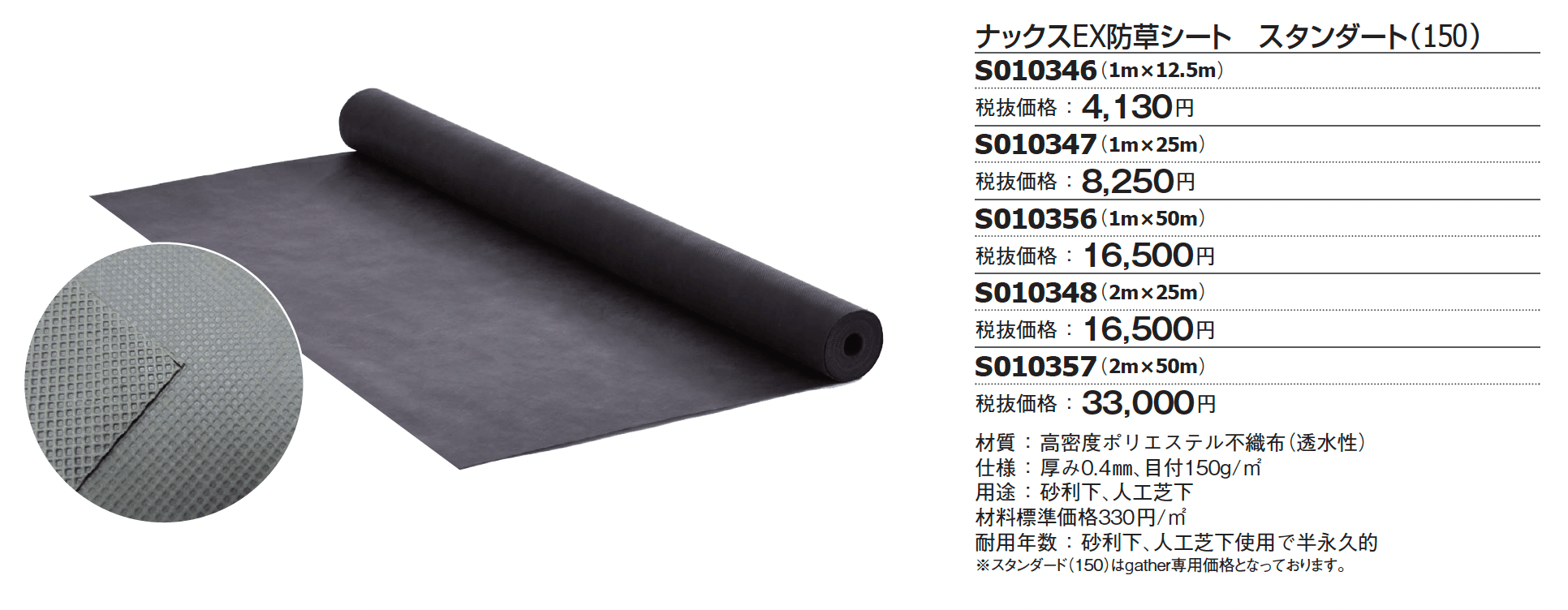 ナックスEX防草シート・雑草抑制シート【2024年版】_価格_3