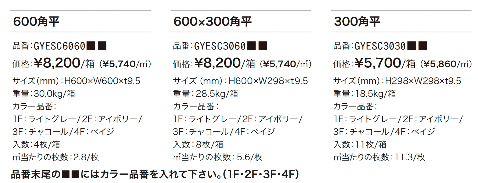 シック・スレート_価格_1