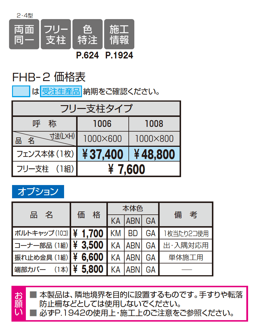 ハーベリー2型_価格_1