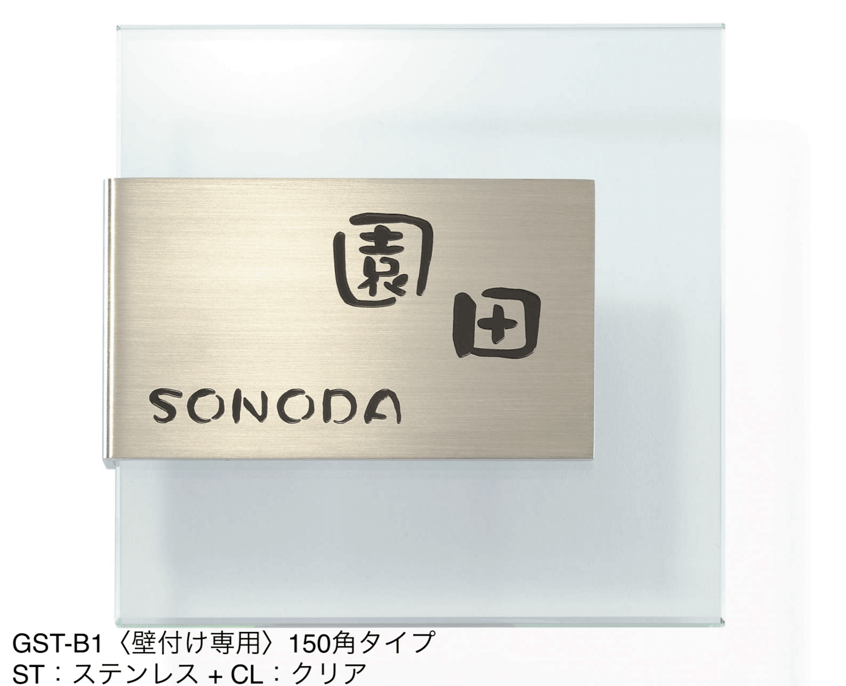 三協アルミの「表札(ステンレス)【2024年版】」のサブ画像40