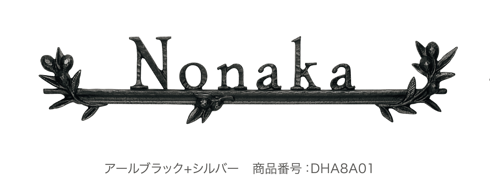 ディーズガーデンの「鋳物コレクション A-08 オリーブ」