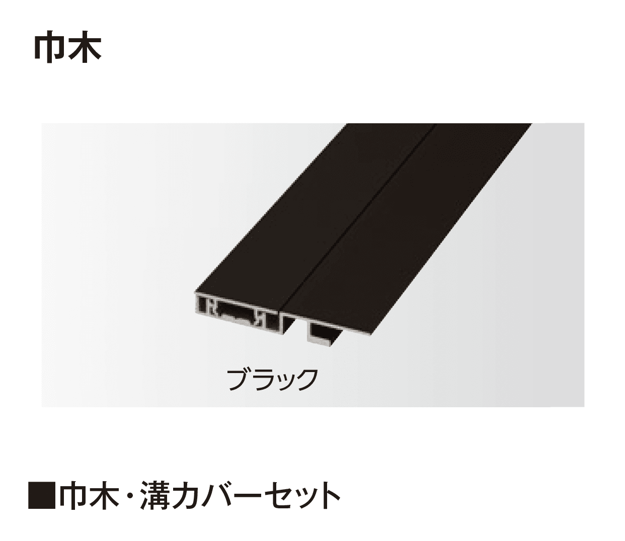 タカショーの「エバーアートボード®︎ 見切材」のサブ画像17