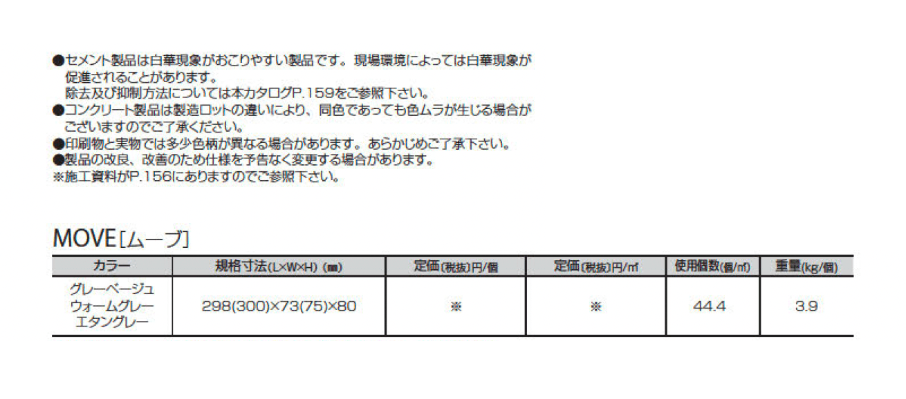 ムーブ【2025年版】_価格_2