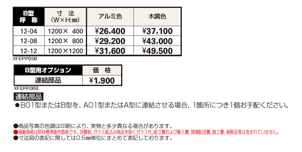 プリュード パーティションフレームユニットB型【2024年版】_価格_1