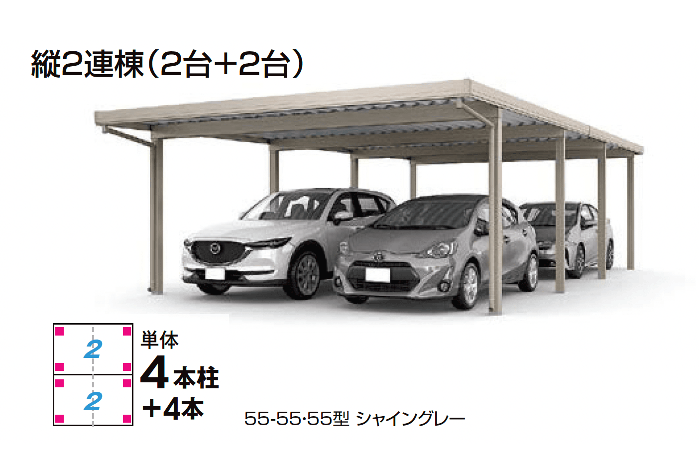 LIXILの「カーポートSW 900タイプ 4台用」