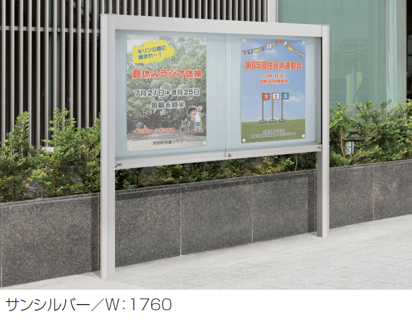 三協アルミの「ユニット掲示板 SPK-1型 (屋根なしタイプ/H10)」