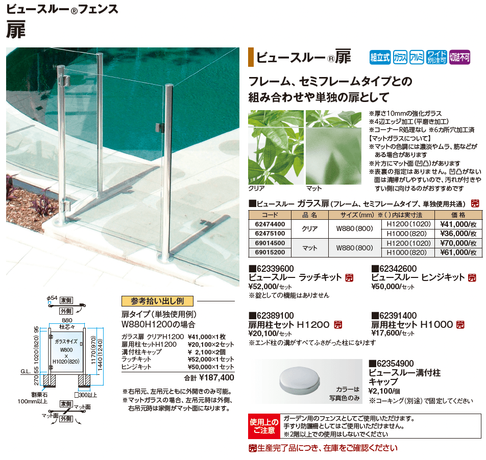 ビュースルー®︎フェンス セミフレームタイプ【2024年版】_価格_3