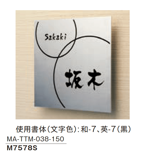 メイクランドの「金属サイン(MAシリーズ)」のサブ画像10
