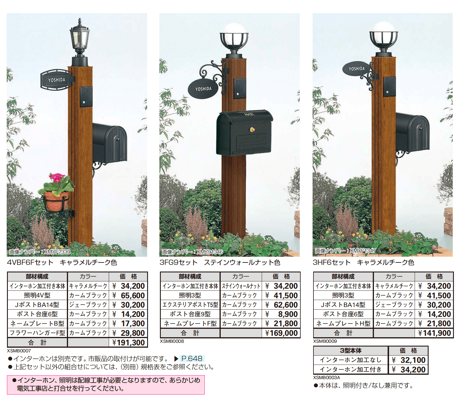 スタンダード ポストユニット 3型_価格_3