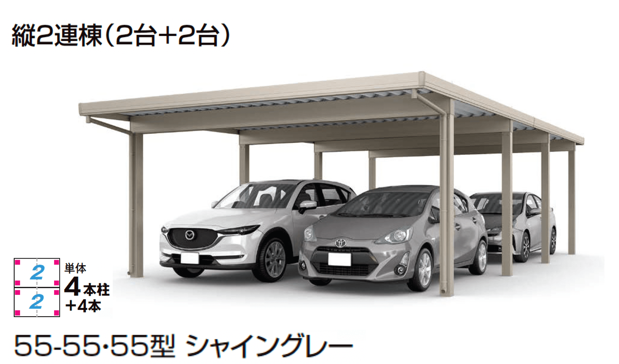 LIXILの「カーポートST 4500タイプ 4台用」