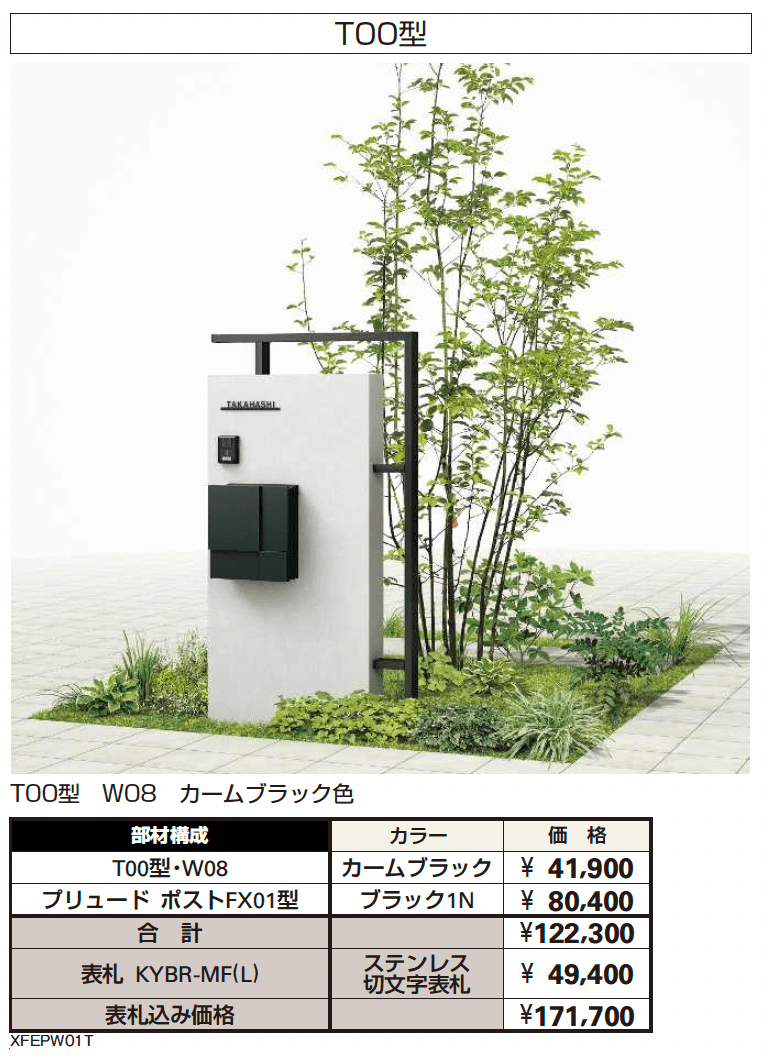 プリュードウォールフレームユニットT00型【2024年版】_価格_1