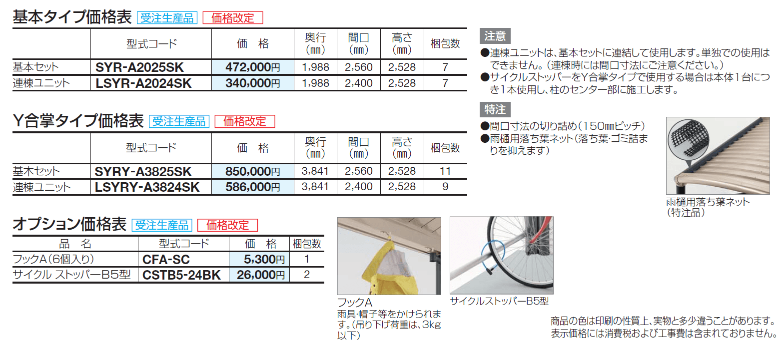 サイクルポート SY-R【2024年版】_価格_1