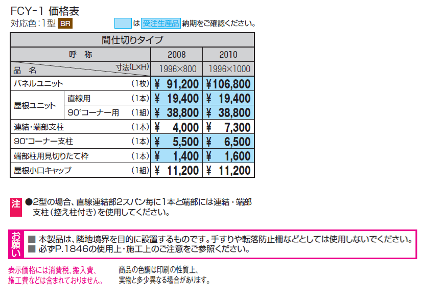 大和塀1型【2024年版】_価格_1