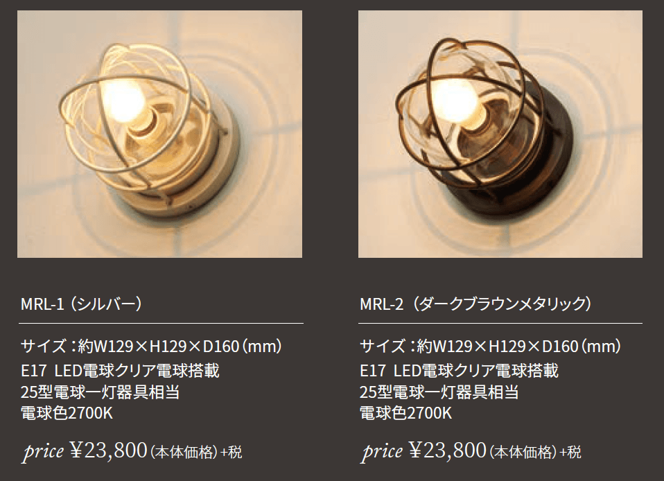 マリンライト【2024年版】_価格_1