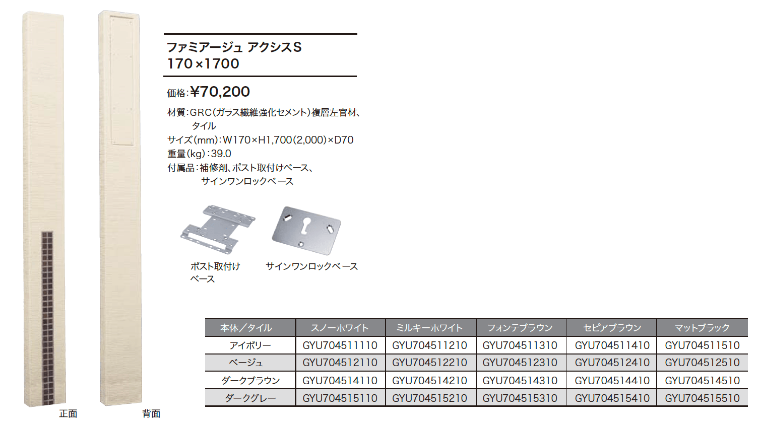 ファミアージュ アクシスS 【2022年版】_価格_1