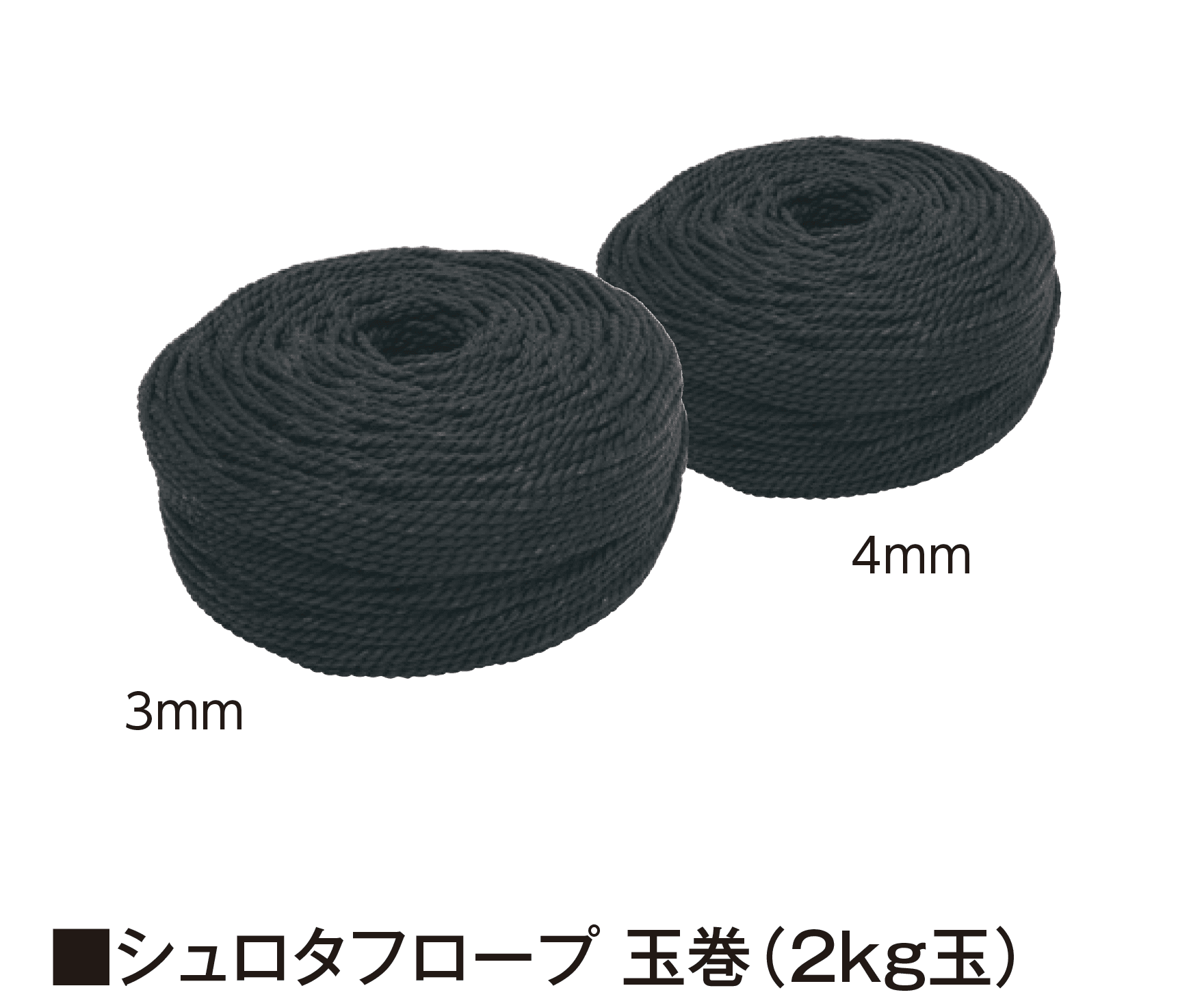 タカショーの「シュロタフロープ」