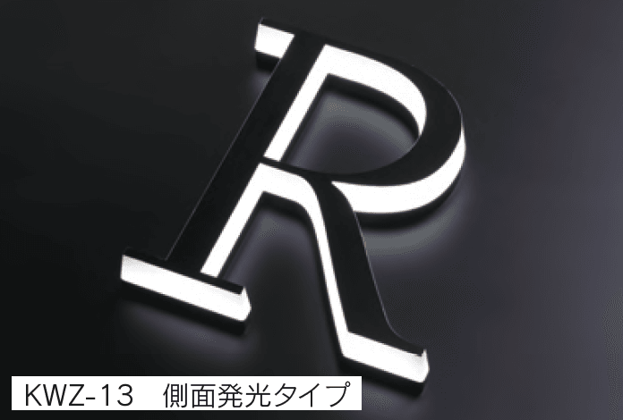 福彫の「【館銘板・商業サイン】LEDサイン ルミーナ【2023年版】」のサブ画像5
