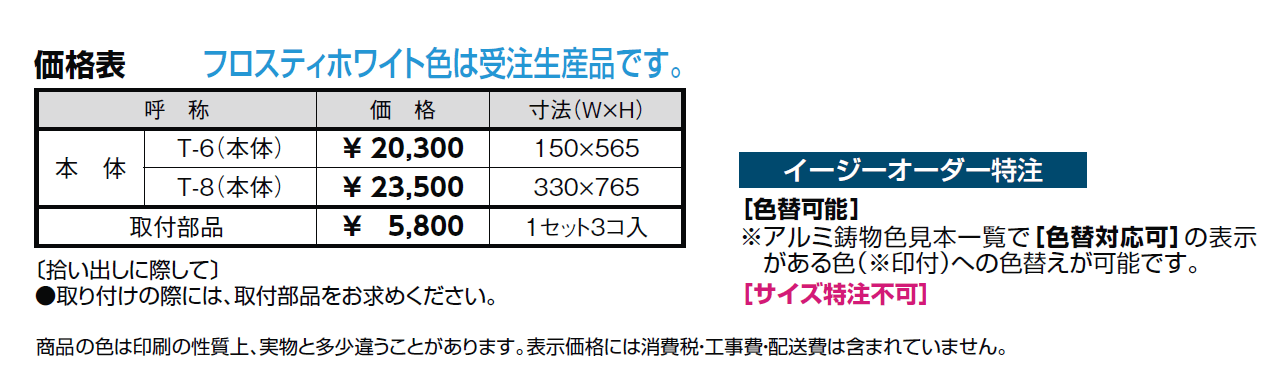 フィックスフェンス ラフィーネ【2024年版】_価格_1
