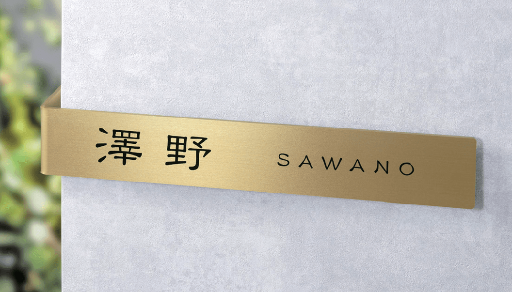 美濃クラフトの「コーナーサイン【2024年版】」のサブ画像3