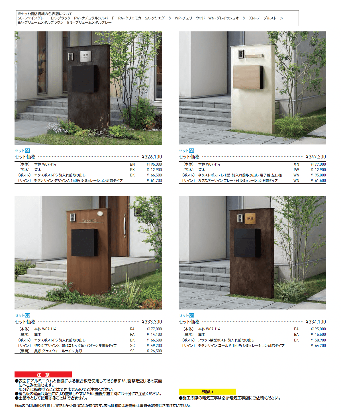 ウォールスクリーンファンクション門袖_価格_3