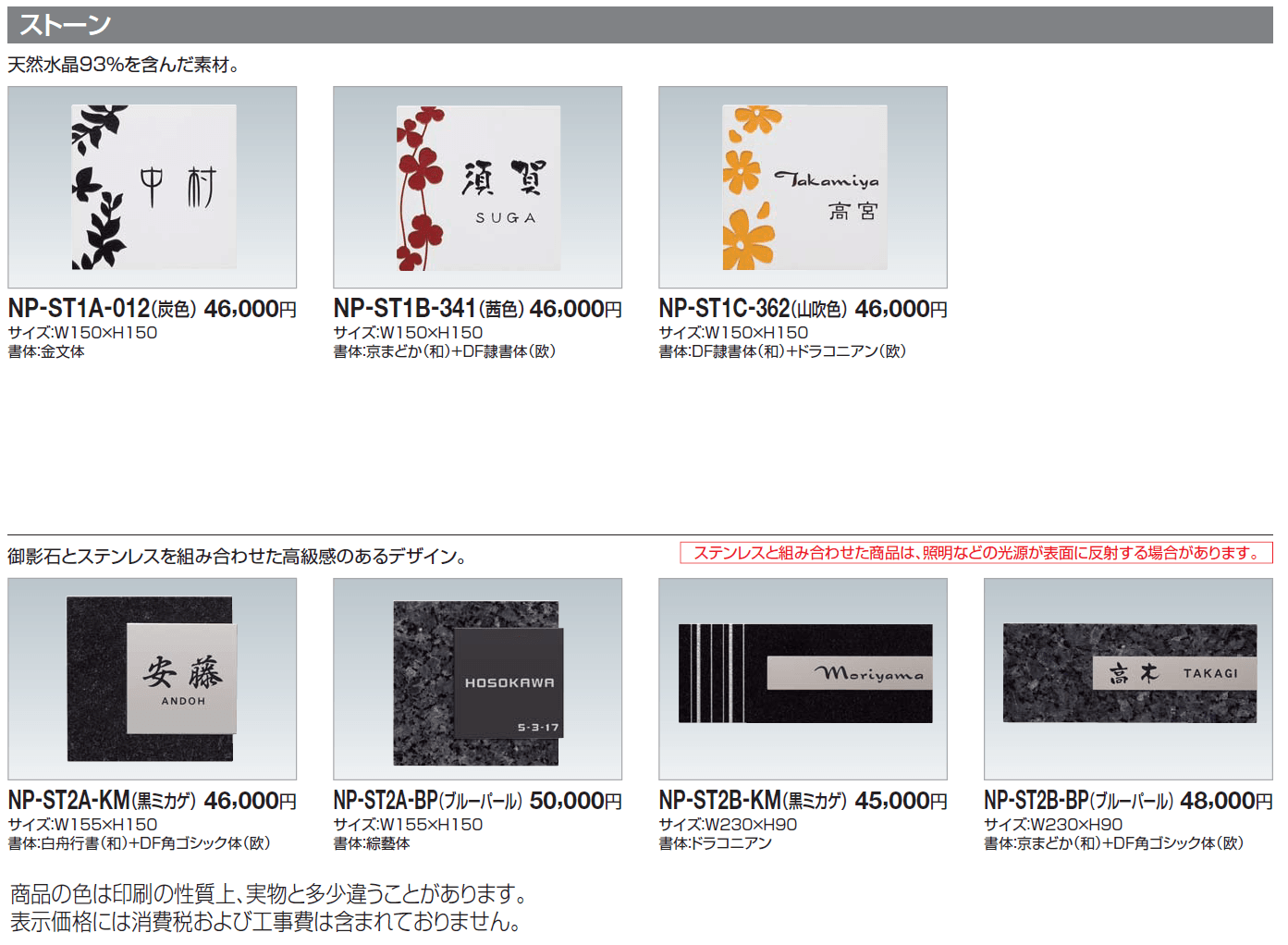 表札(ストーン)【2024年版】_価格_1