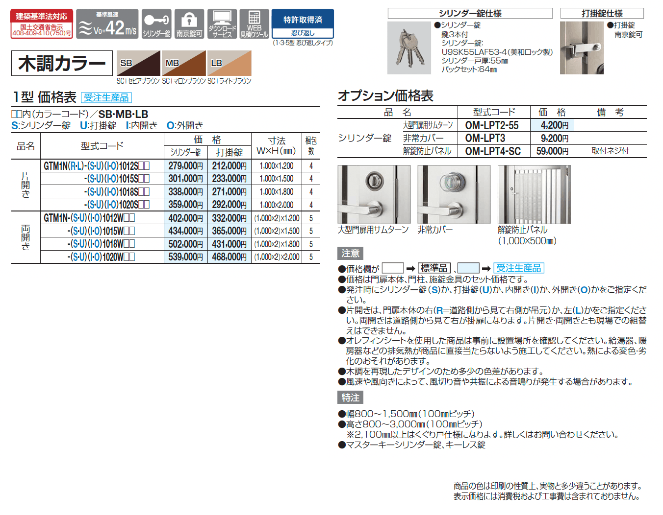門扉 GTM1型_価格_1