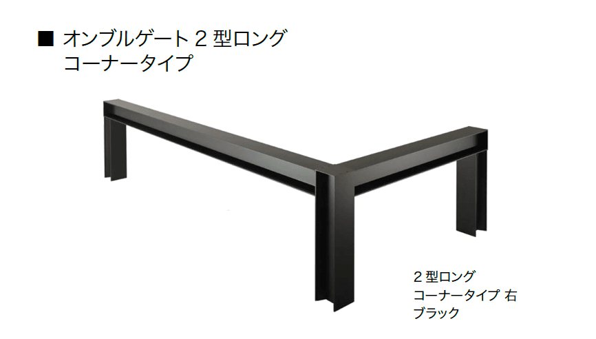 オンリーワンクラブの「オンブルゲート2型」のサブ画像8