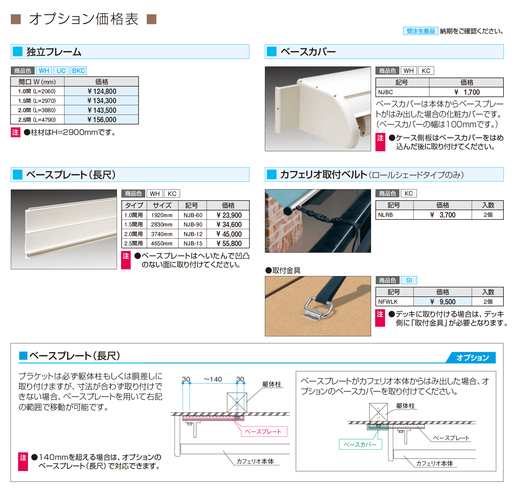 カフェリオ ロールシェードタイプ (手動・電動・電手動タイプ)_価格_2