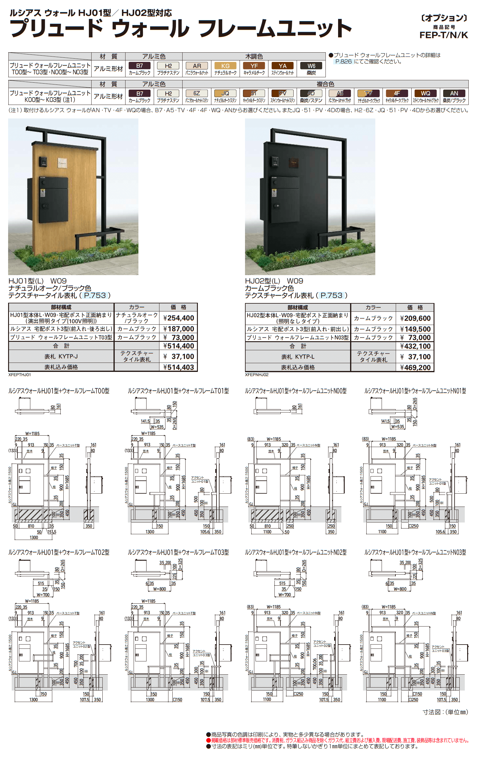 ルシアス ウォール HJ01型 宅配ポスト正面納まり_価格_4