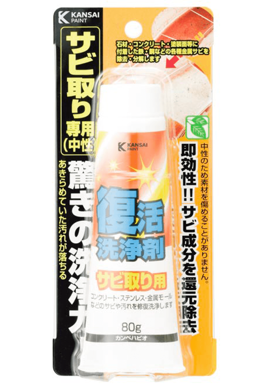 美濃クラフトの「サビ取り専用洗浄剤」