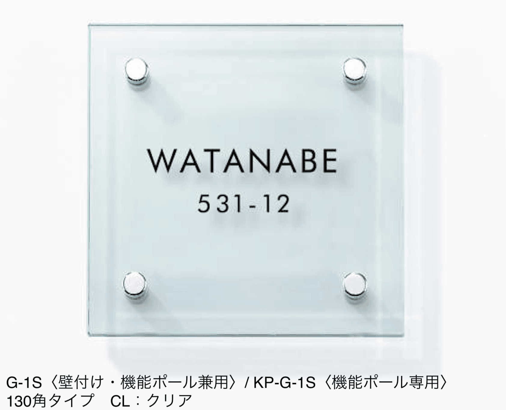 三協アルミの「表札(ガラス)【2024年版】」のサブ画像22