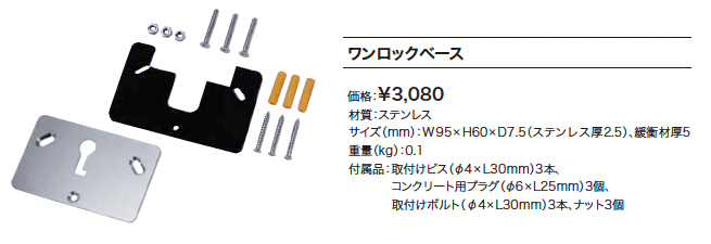 ワンロック モック 【2022年版】_価格_2
