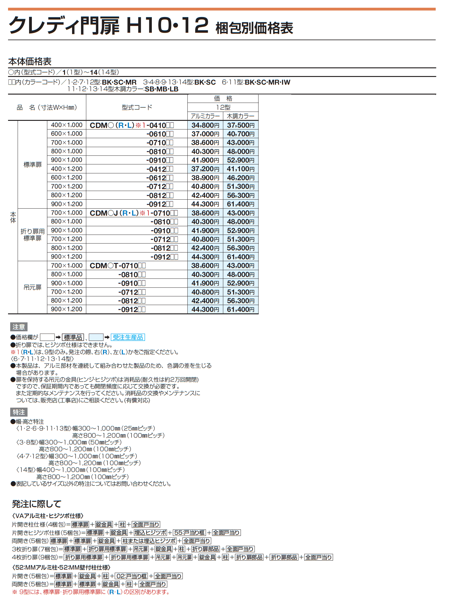 クレディ門扉12型【2025年版】_価格_2