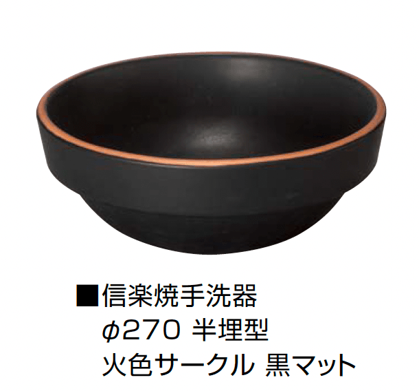 オンリーワンクラブの「信楽焼手洗器 Φ270半埋型」のサブ画像2