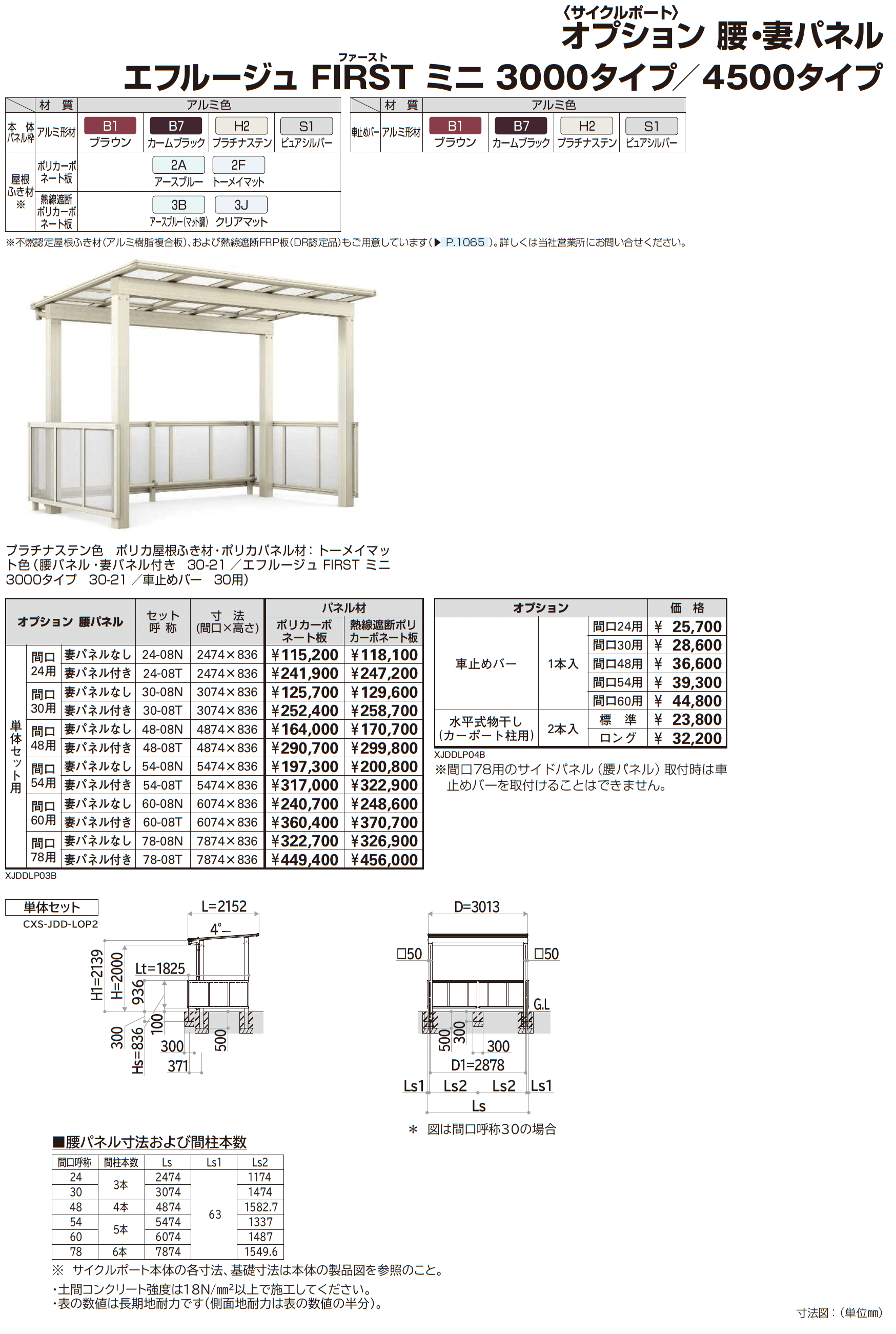 エフルージュ FIRST ミニ 3000タイプ/4500タイプ(単体)_価格_3