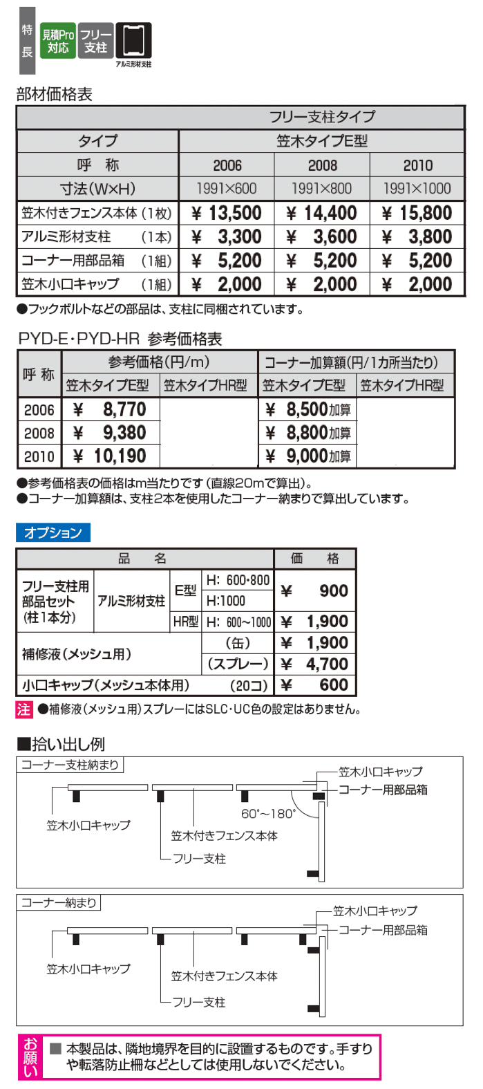 ユメッシュプラス 笠木タイプE型 フリー支柱タイプ_価格_1