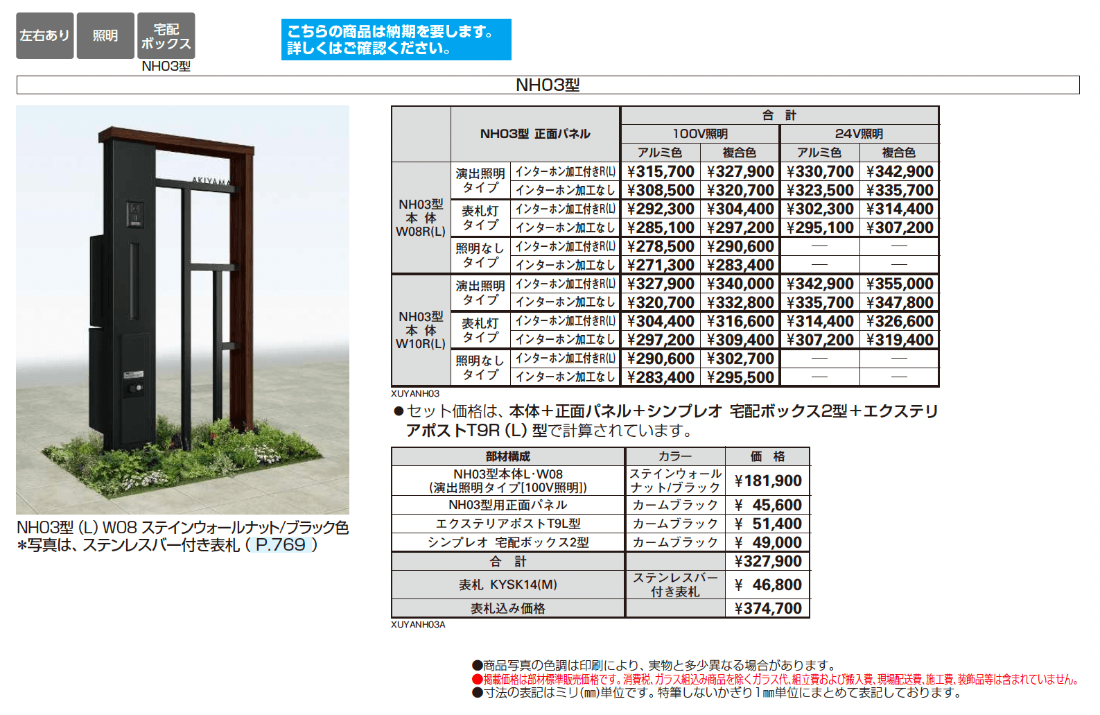 ルシアス ウォール NH03型_価格_1