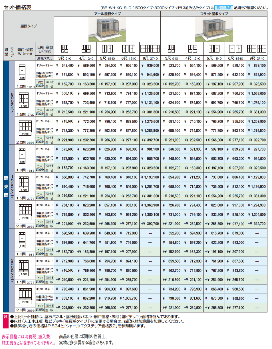 晴れもようwith(床仕様/ランマなし H22サイズ 関東間 )【2024年版】_価格_1