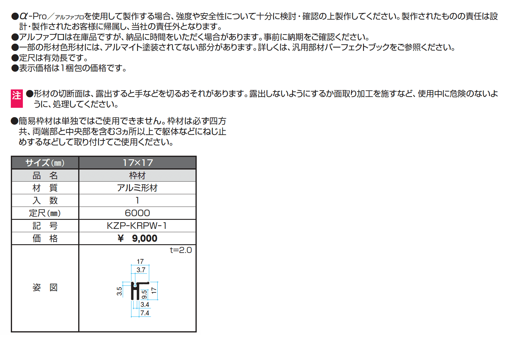 簡易枠材【α-Pro アルファプロ】_価格_1