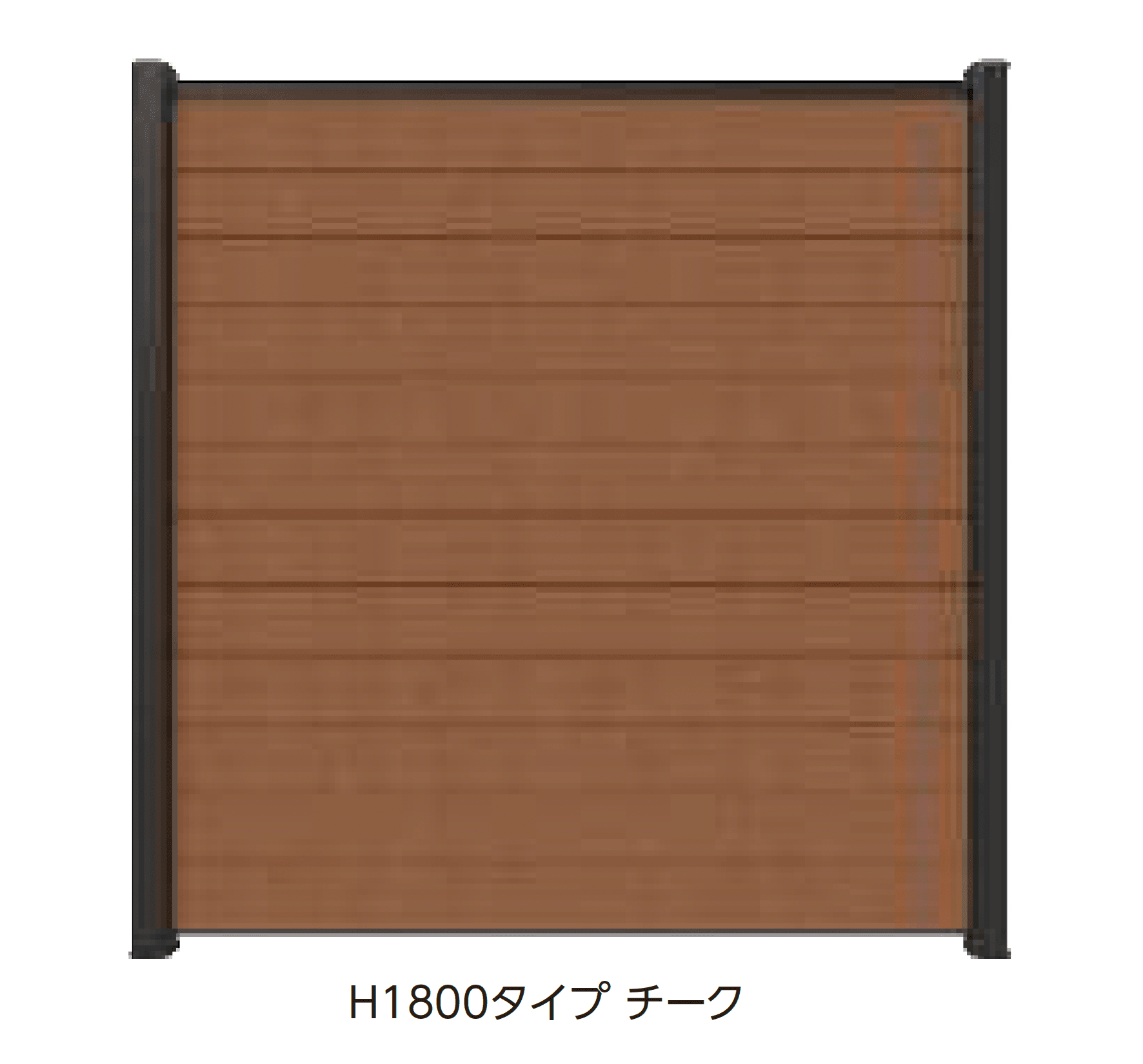 タカショーの「ニューテックウッドフェンス ユニット1型」