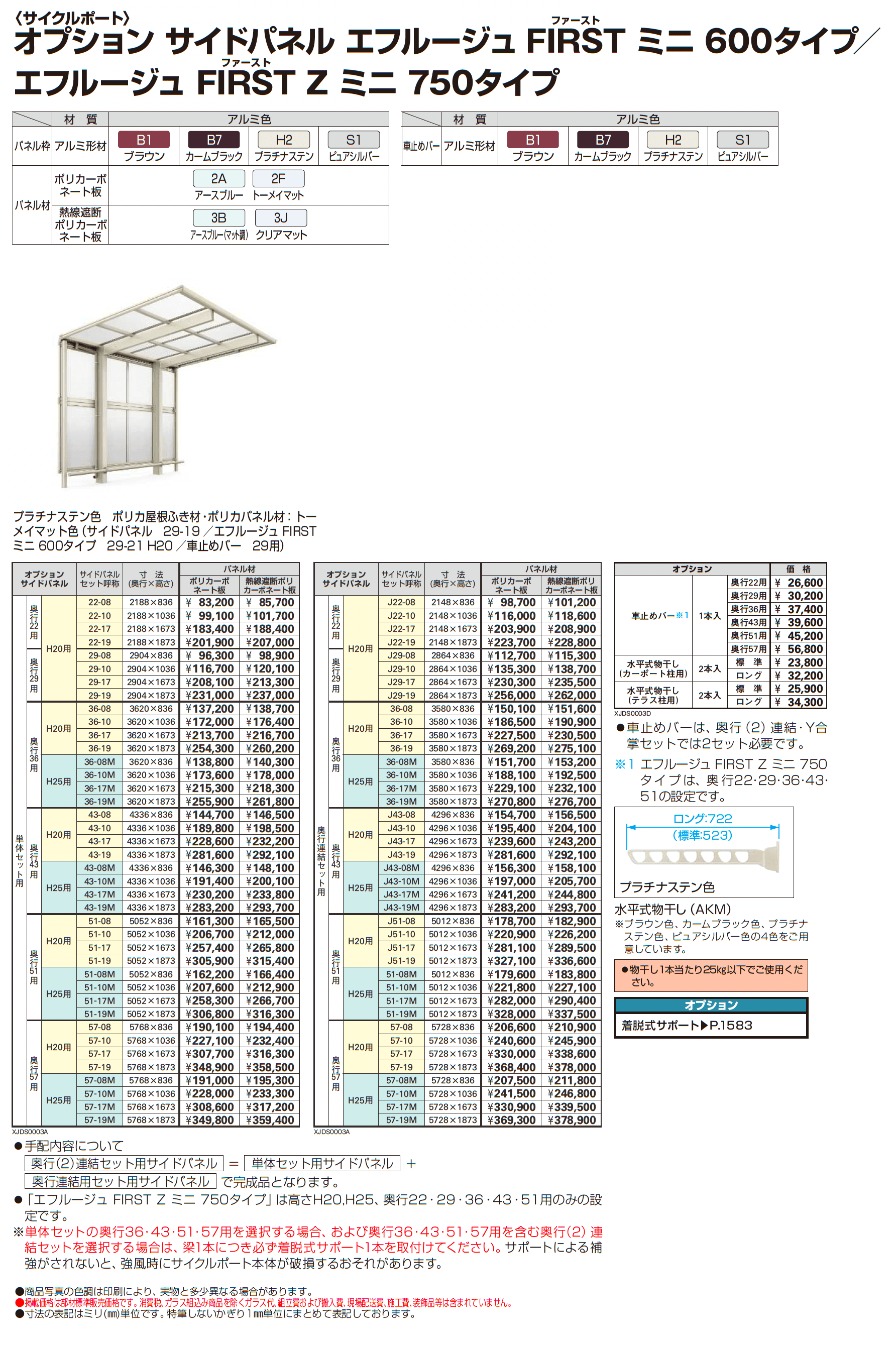エフルージュ FIRST ミニ 600タイプ(奥行連結)_価格_2