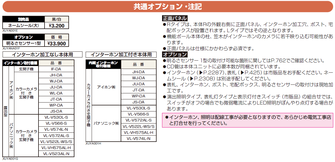 ルシアス ウォールNE01型【2024年版】_価格_2
