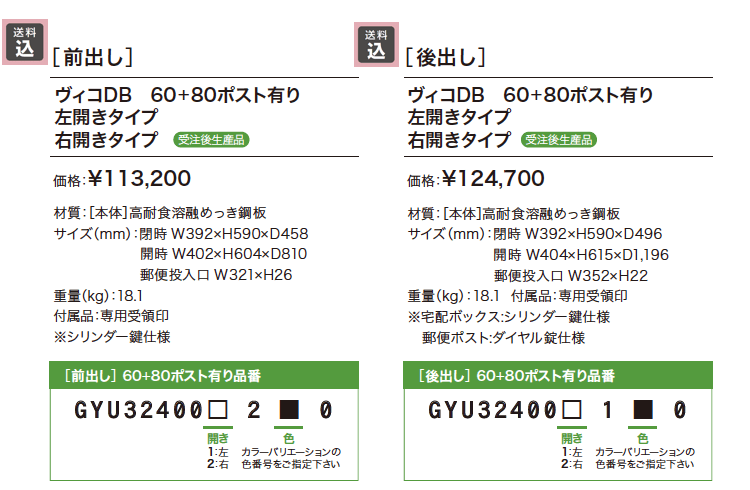 ヴィコDB 60+80 ポスト有り【2023年版】_価格_1