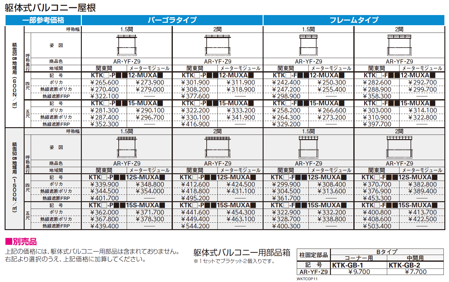 木調テラス屋根・木調バルコニー屋根 サザンテラス【2024年版】_価格_2